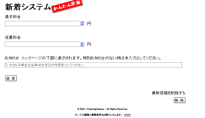 簡単・速攻ホームページ更新システムの投稿画面