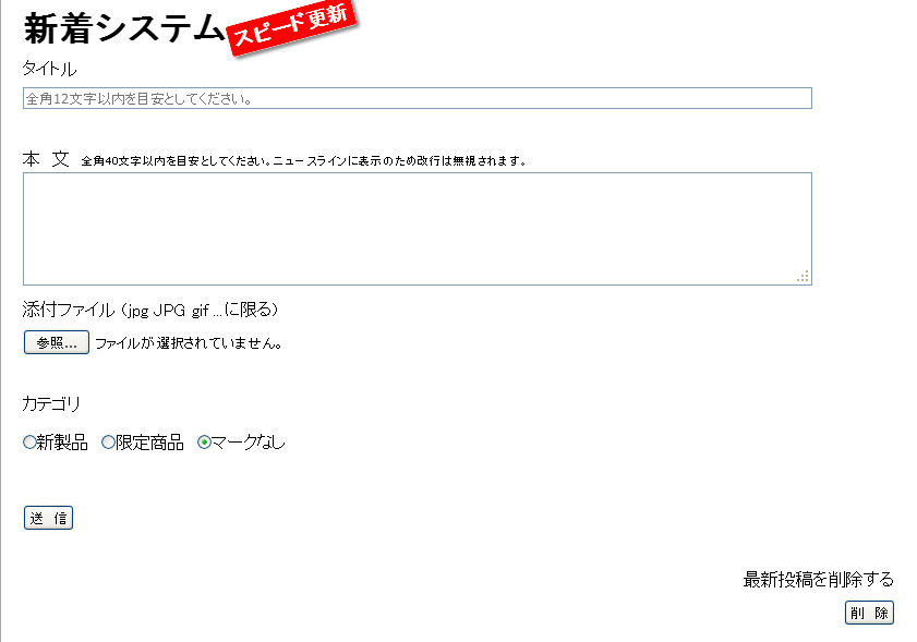 かんたん・速効webサイト更新システムの管理ページ