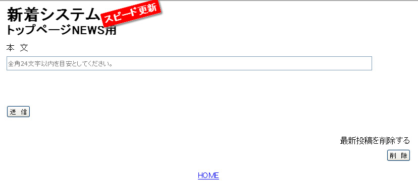 かんたんホームページ更新システムの投稿ページ