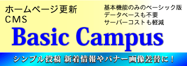 北海道・旭川 web制作・撮影・企画 プランニング・キャンパス