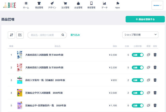 ネットショップasp BASE 制作実例 管理ページ
