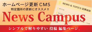 北海道・旭川 web制作・撮影・企画 プランニング・キャンパス