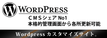大阪・旭川ホームページ制作 wordpressで長文ブログ組込ホームページ