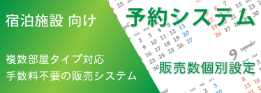 旭川美瑛ホームページ作成 宿泊施設向け手数料0円予約システム