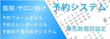 旭川美瑛web制作会社 サロン・医院向け手数料0円の時間予約システム